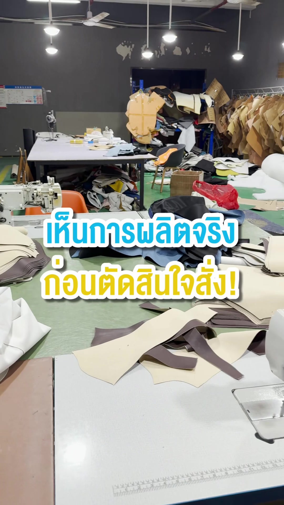 🏭 Make A Trip พาเข้าโรงงานจริงไหม???